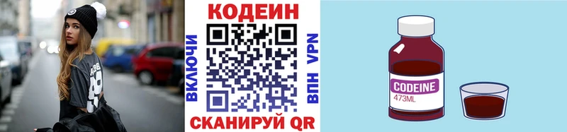 Кодеиновый сироп Lean напиток Lean (лин)  купить наркоту  нарко площадка телеграм  Любань 